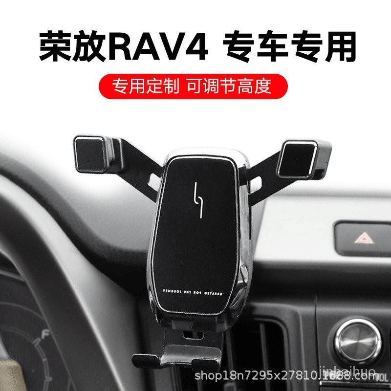適用於13-19款豐田RAV4(榮放）手機架車用手機支架改裝內飾導航