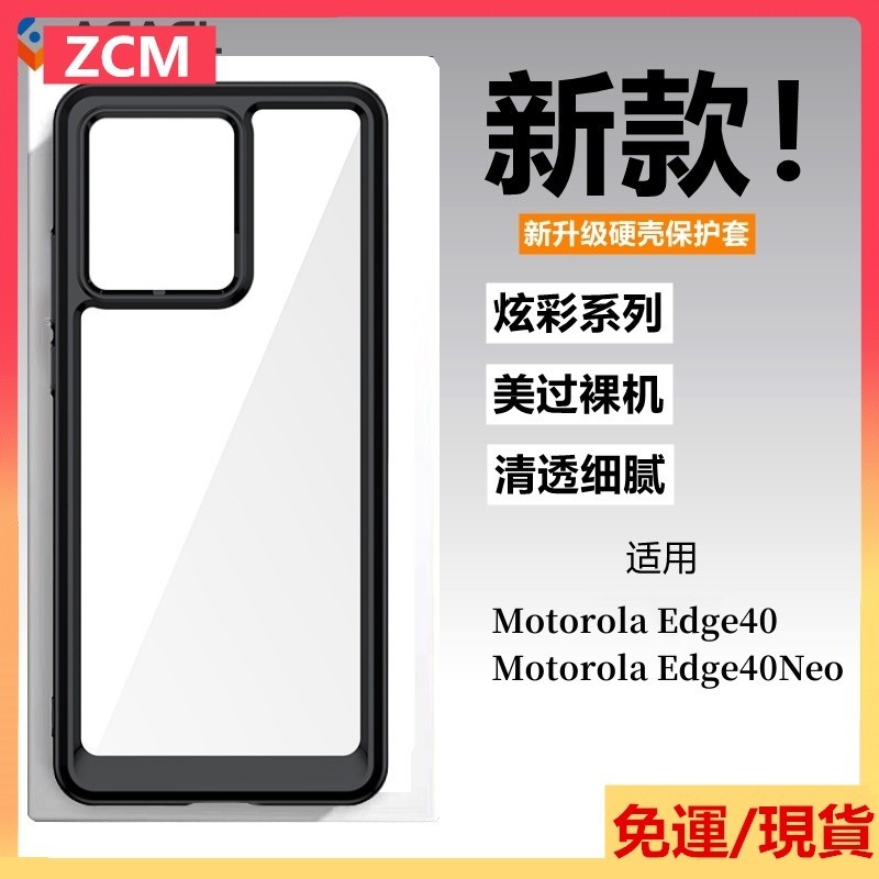 ZCM不發黃簡約高級感透明亞克力手機殼 Motorola Edge40 Edge40Neo G84 G14 保護防摔硬殼