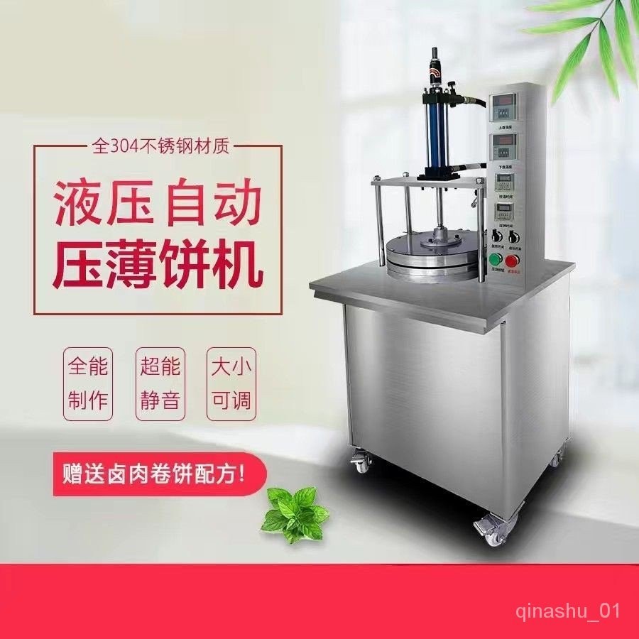 【熱銷】壓餅機壓薄餅機器超薄商用單餅電動滷肉捲餅機烙洛饃烤筋餅機