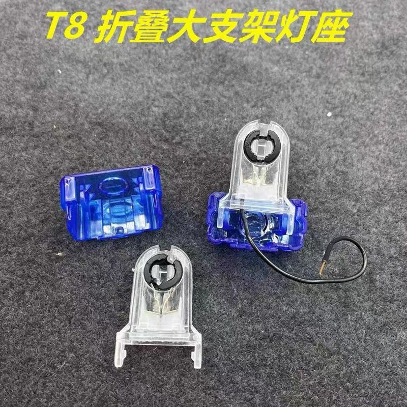 3.21 新品 T8支架燈座燈腳日光燈管LED可翻轉折疊水晶透明燈頭插頭燈具配件