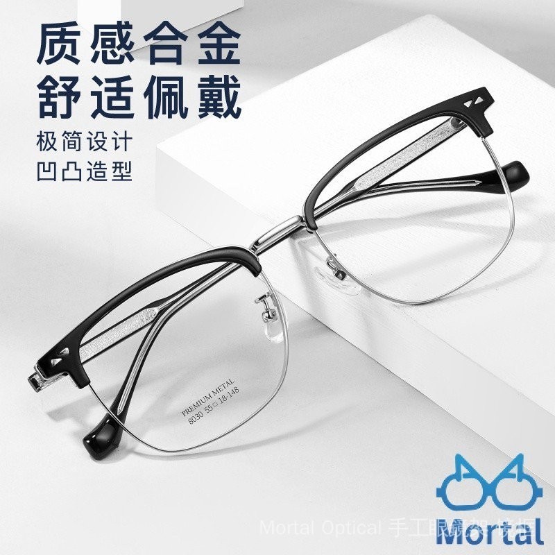 [Mortal] 商務百搭合金近視眼鏡框   柔韌鏡腿不夾臉 Up主推薦 平光鏡 防藍光眼鏡