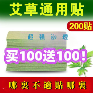 【新店秒殺 買100送100】艾草貼佈 發熱貼布 頸椎貼布膝蓋貼 艾灸貼 腰椎貼布 熱敷發熱生薑貼 艾腰貼布 熱敷