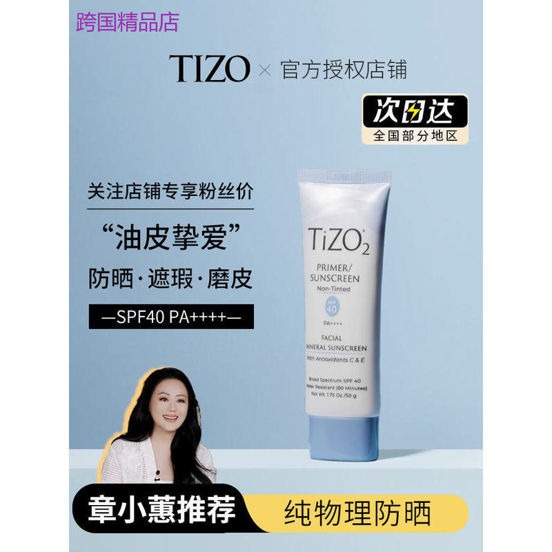 磨皮素顏霜!TIZO2純物理防晒霜礦物質2號隔離敏皮隔離霜啞光50g