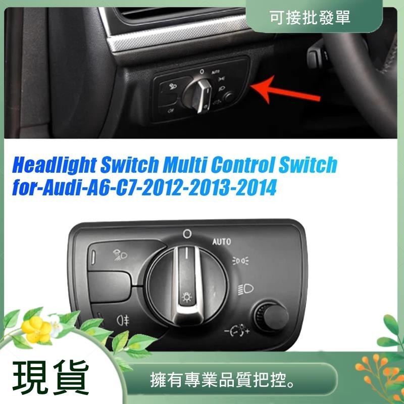 1 件裝汽車儀表板前照燈霧燈開關 4G0-941-531-E 更換零件適用於奧迪 A6 RS7 2012-2018 多控