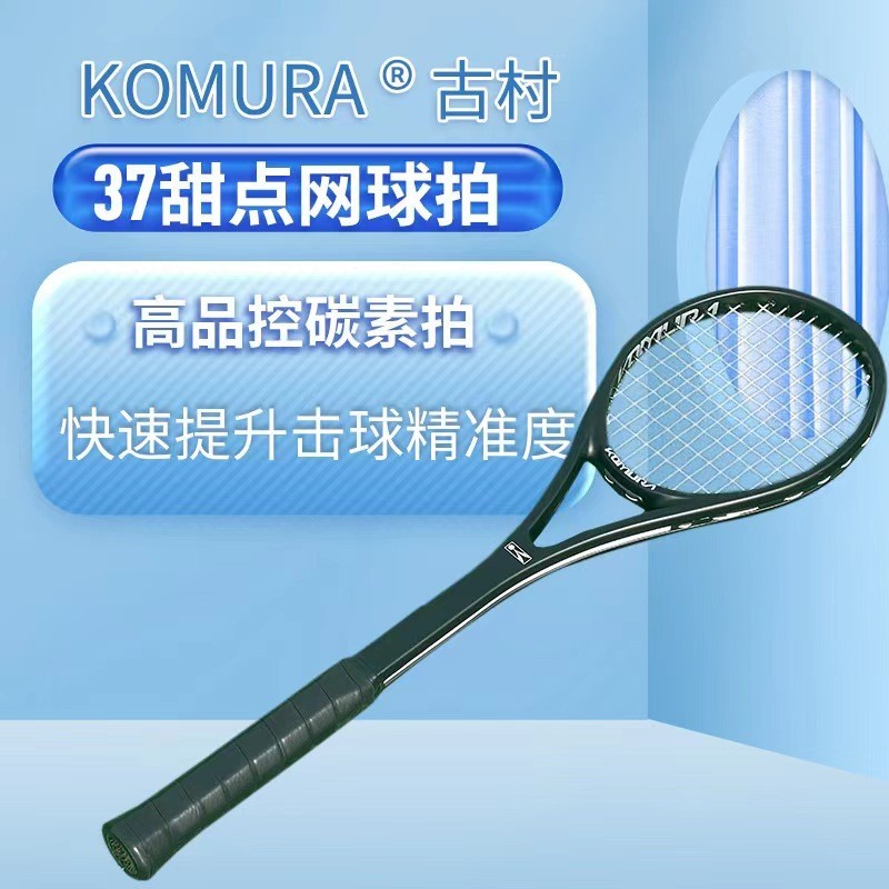 【現貨】網球訓練器 KOMURA古村37甜點網球拍 拍面專業訓練器  單人網球練習器 新款