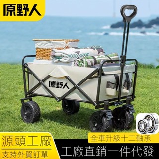 【免運 臺灣現貨】原野人露營推車營地拖車戶外折疊超大野營手拉車小推車野餐車跨境