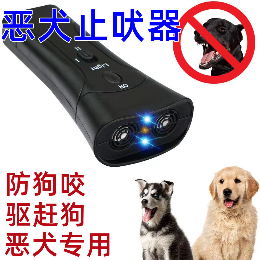 【現貨速發】25k赫茲 超音波驅狗器 便攜式訓狗器 吠犬器 寵物止吠器 LED手電筒