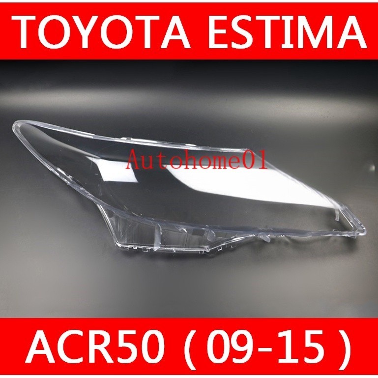 09-15款 豐田 Toyota  Estima ACR50 大燈 頭燈 大燈罩 燈殼 大燈外殼 替換式燈殼 OENN