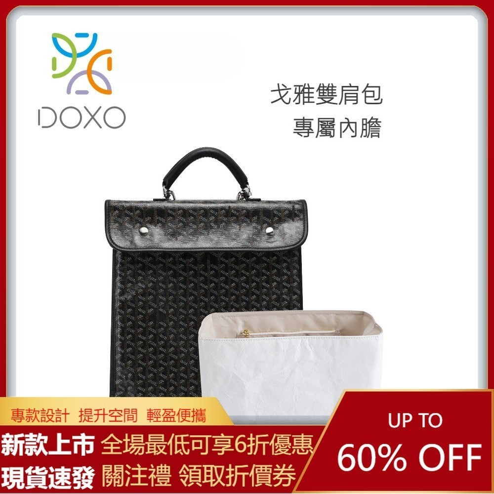 現貨下殺 適用於goyard 戈雅後背包 杜邦紙內膽 狗牙包 減壓肩託 包中包 袋中袋 立體內襯 防變形內襯 寬肩帶 配