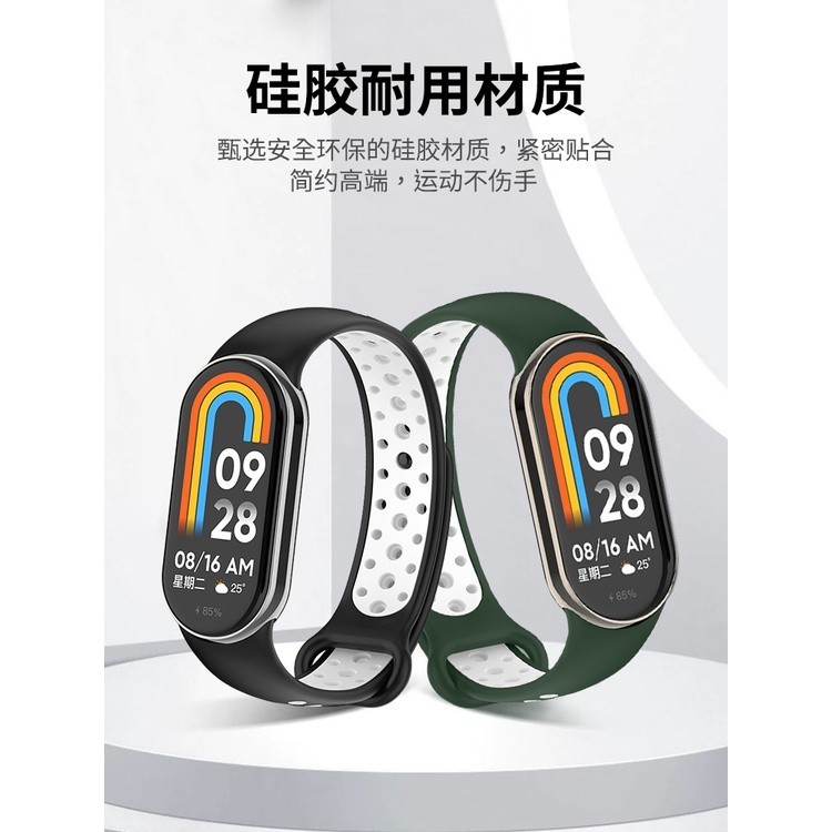 小米手環8 錶帶 防水矽膠 雙色網洞 小米8手環腕帶 NFC版 替換腕帶 多種顏色 米8 手環配件 運動錶帶