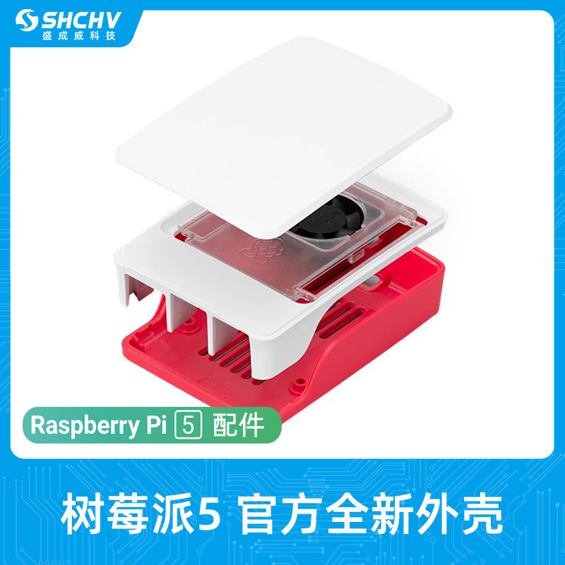 【現貨速發】樹莓派5代Pi5原裝外殼 紅白色殼帶散熱風扇Raspberry Pi CASE