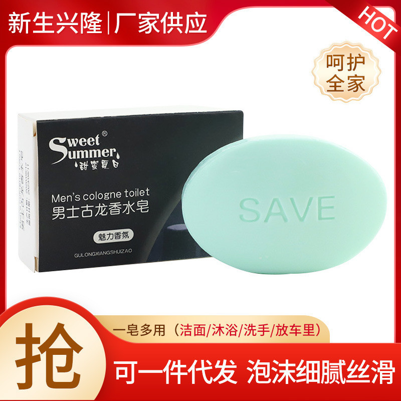 HOT#現貨#零售古龍香水皂甜蜜夏日清潔沐浴香皂傢庭裝香皂古龍香型香皂4JJ