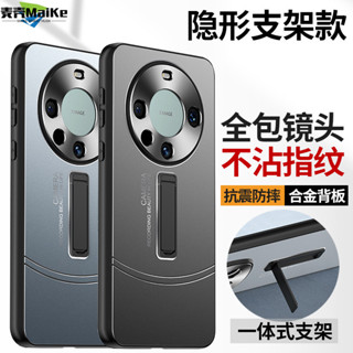 新款鋁合金隱形支架手機殼 適用於華為Mate60 Pro Mate50 Mate40 Pro 磨砂全包鏡頭防摔保護殼