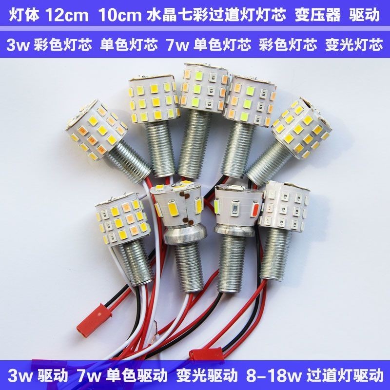 MU~3.21 新品 過道燈燈芯筒燈水晶射燈變壓器led驅動電源led光源3w7w變光驅動