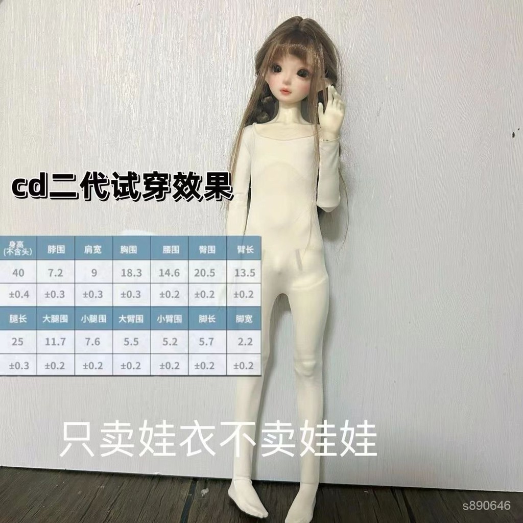 小城優品 bjd3分4分6分叔體仿染色服連體打底衣白色超薄彈力娃衣咪咪兔熊妹