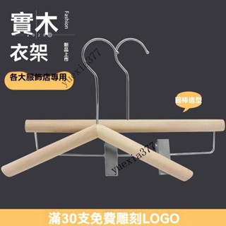 💥臺灣出貨#兒童衣架小衣架實木服裝店專用女裝原木色無漆傢用掛衣掛衣撐定製