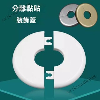 💥免運💥廠傢批髮墻洞遮擋蓋闆堵洞遮醜蓋圓形分體式裝飾空調卡扣式裝飾蓋