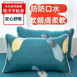 ✨新品特價/免運促銷#夏季冰絲防汗枕頭套防口水防頭油一對裝涼爽吸汗乳膠枕套40X60cm