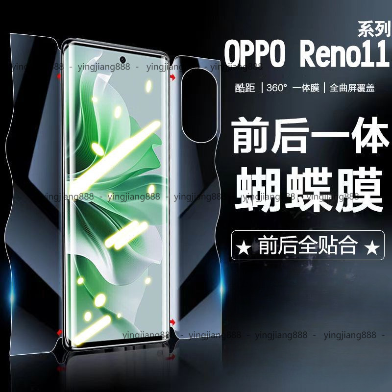 OPPO reno 11 Pro 5G一體水凝軟膜oppo reno 11 pro螢幕保護貼蝴蝶水凝保護貼護眼高清防刮爆
