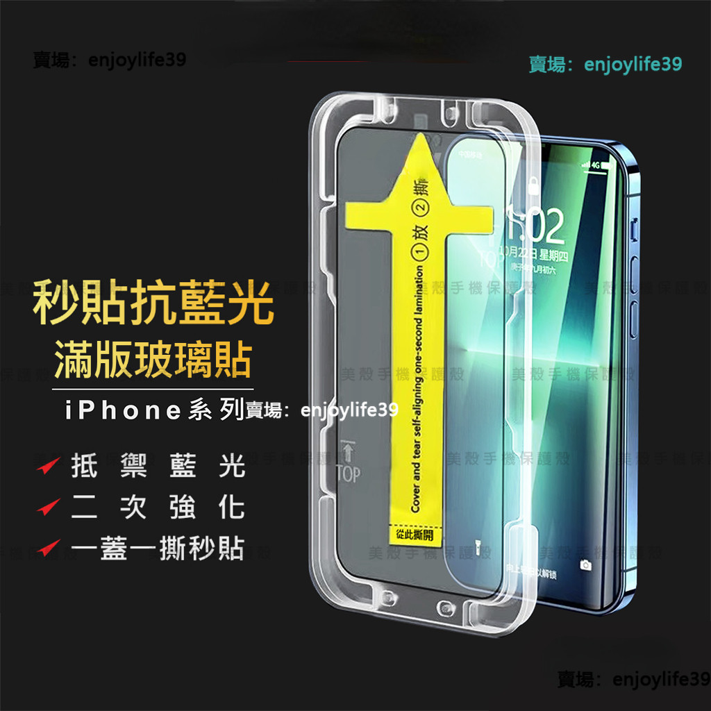 秒貼抗藍光滿版保護貼玻璃貼適用 iPhone 7Plus 白 8 Plus 黑 i8 plus i7 plus