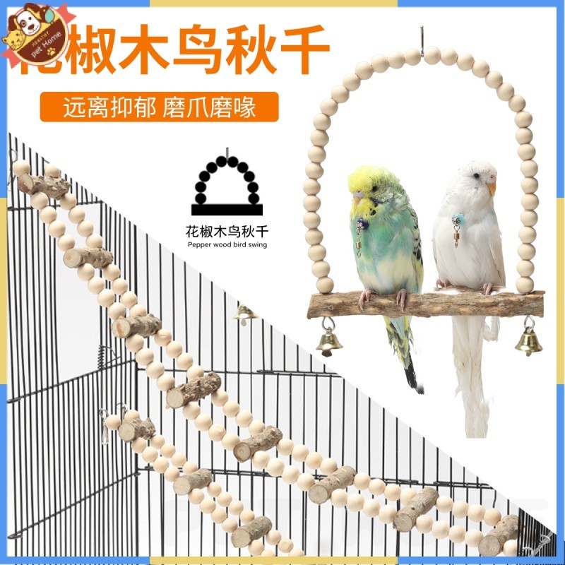 鸚鵡鞦韆雲梯爬梯啃咬攀爬吊圈鳥籠配件鳥用品 52MX