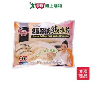 冰冰好料理高麗菜豬肉熟水餃935g【愛買冷凍】