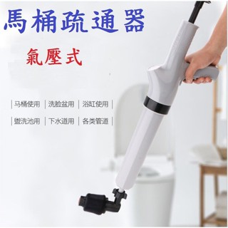 臺灣現貨【馬桶疏通器】 通馬桶神器 氣壓式疏通器 水管疏通器 疏通水管 一炮通 通水管神器 馬桶堵塞 通水管 通馬桶
