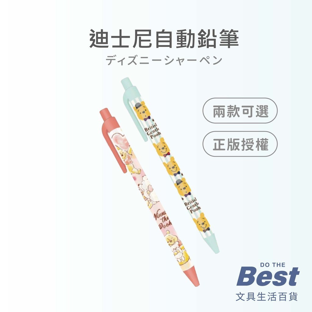 南寶興 迪士尼自動鉛筆 BEST 迪士尼 自動鉛筆 自動比 鉛筆 活動鉛筆 免削鉛筆