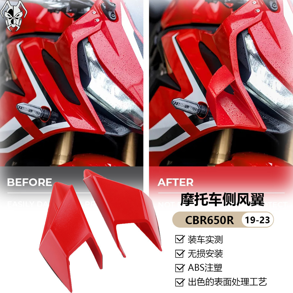 適用於本田CBR650R 19-23機車整流罩小翼定風翼改裝側風翼