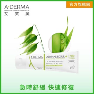 Aderma 艾芙美新葉全效保護霜50ml