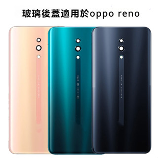 玻璃電池背蓋適用於 OPPO Reno 後殼後蓋 CPH1917 Reno 電池蓋更換維修