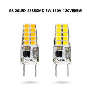 G8 LED小玉米燈可調光3W110V 20LED-2835SMD 節能LED光源