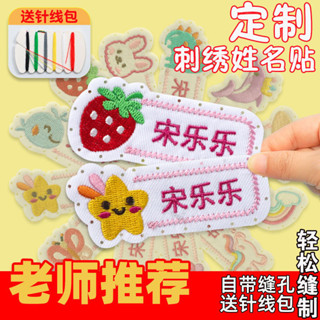 （ready stock）Name stickers 名字貼 兒童幼兒園姓名貼布可縫防水可洗卡通寶寶刺繡寶貝衣服貼名字