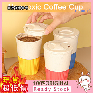 [稞稞百貨] 塑膠咖啡杯早餐杯隔熱便攜牛奶杯小麥杯