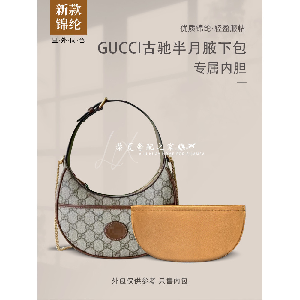 【奢包養護】適用gucci古馳GG半月包腋下包內袋中包尼龍收納整理內襯內袋包