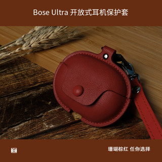 適用全新Bose Ultra開放式耳機保護套大鯊 Ultra開放式耳機皮套Bose Ultra Open Earbuds