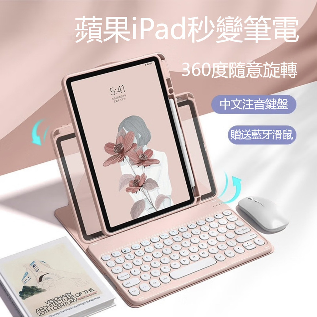 iPad藍牙鍵盤保護套 可橫豎旋轉 中文註音款 Pro11吋 10/9/8/7/6代 Air6/5/4/3/2鍵盤保護殼
