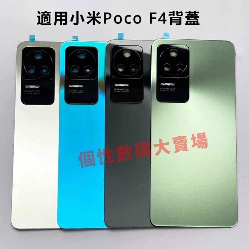 適用小米Poco F4 電池背蓋 玻璃電池蓋 小米Poco F4 後蓋 后殼 外殼 電池蓋 手機玻璃後蓋