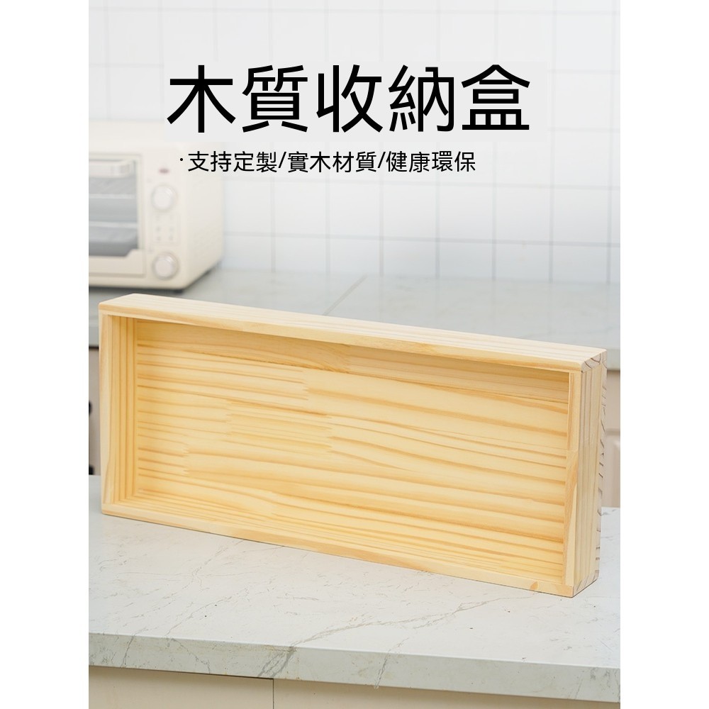 木盒 定製定做 木抽屜 茶几箱 無蓋帶蓋桌面收納盒箱子 實木大木箱 定製