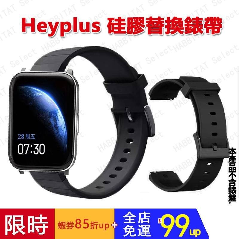 【拍下即發】Heyplus Watch 硅膠 錶帶 黑加Heyplus智慧手錶錶帶 手腕帶 環保硅膠 黑加 錶帶 黑加