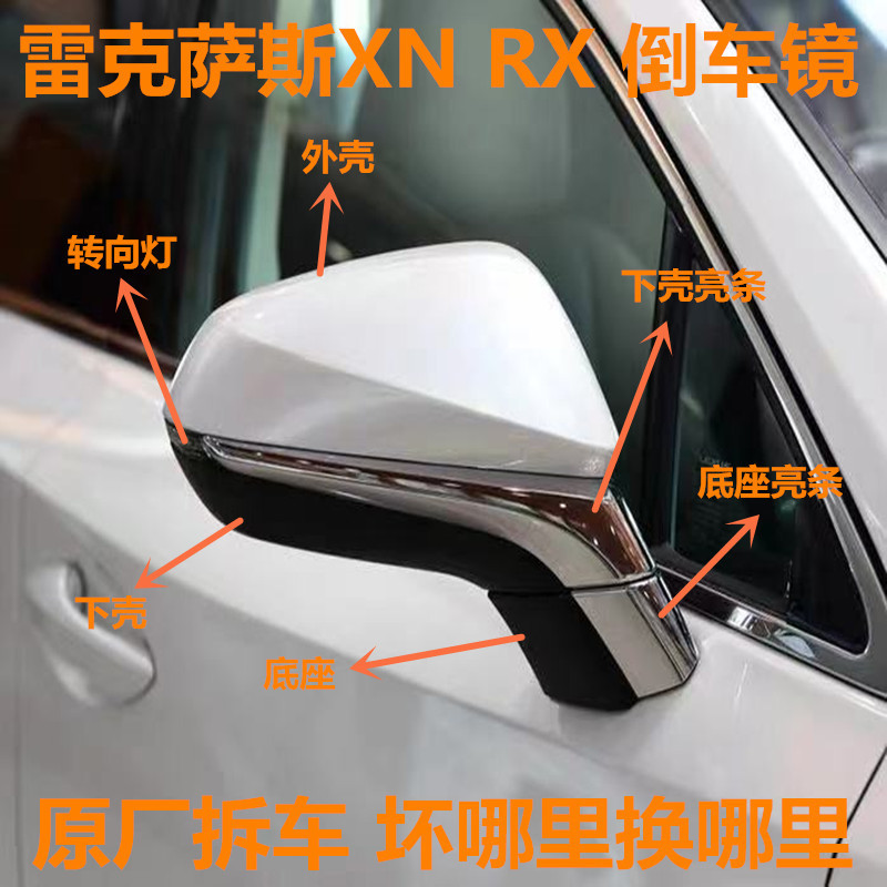 Lexus 後視鏡 雷克薩斯 NX200NX300RX300RX450倒車鏡框後照鏡外殼底座鏡片
