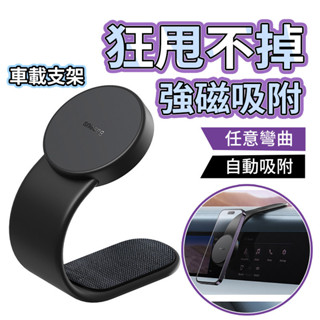 dyome 用手機架 磁吸式magsafe導航螢幕 出風口支架 車用手機架支架底座 車內汽車支架 機型通用 汽車用品