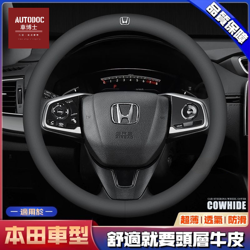 Honda本田方向盤套 頭層牛皮方向盤套 Accord Civic HR-V CR-V Fit Odyssey 真皮把套