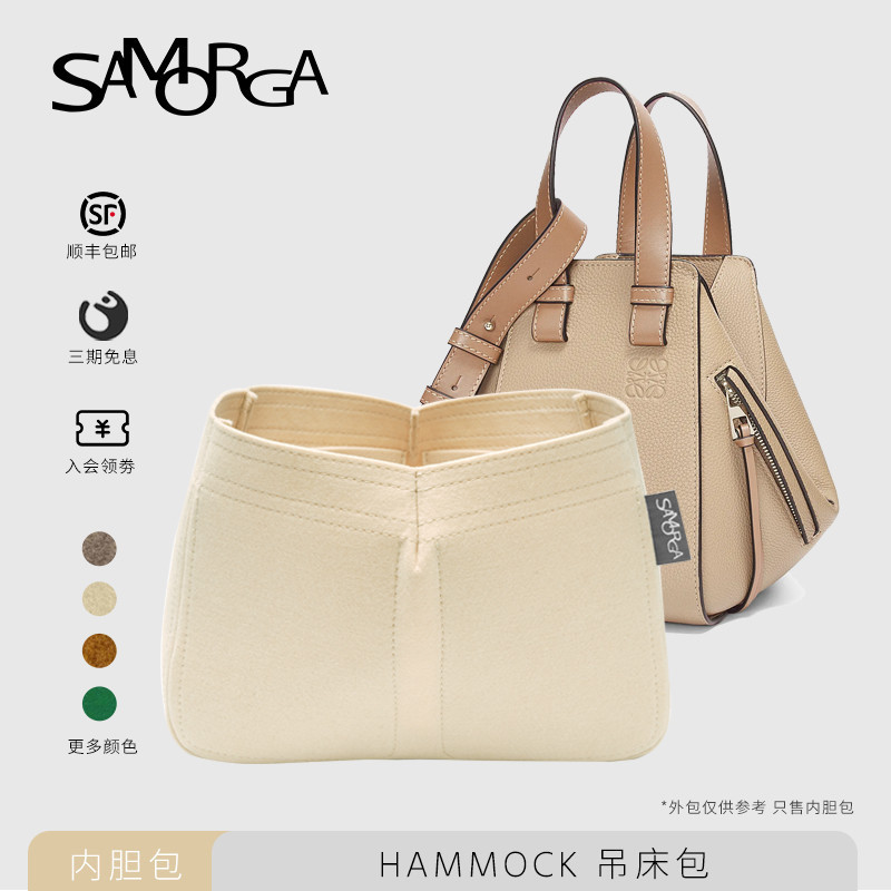 【品質現貨 包包配件】SAMORGA 適用於Loewe羅意威hammock內袋拉鍊吊床包進口毛氈收納