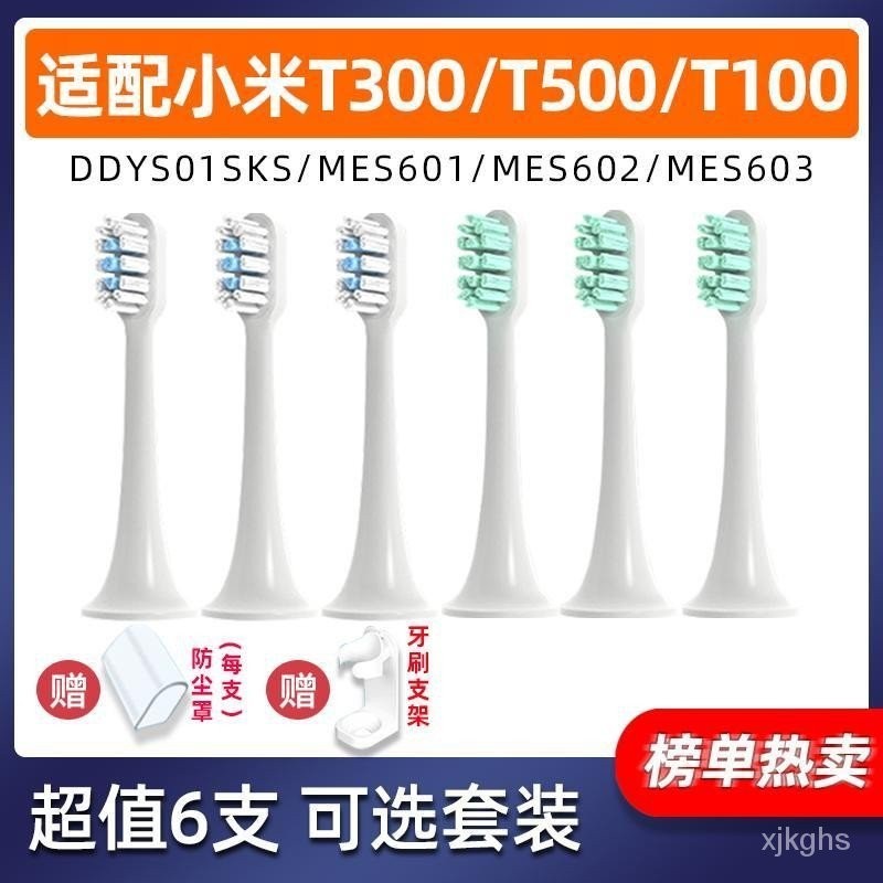 【上新】Teetips適配小米電動牙刷頭T300/T100/T500米家MES602/601替換頭