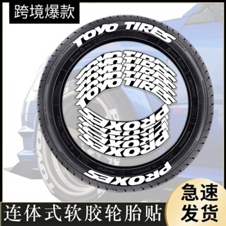 汽車輪胎通用軟膠字母貼3D立體字母東洋輪胎貼紙輪轂個性改裝裝飾