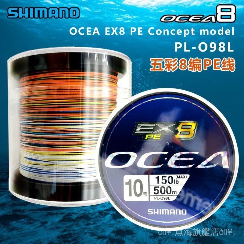 現貨✨SHIMANO漁具主線OCEA EX8 PL-098L深海8遍PE線電絞線船釣鐵板魚線 5RA2