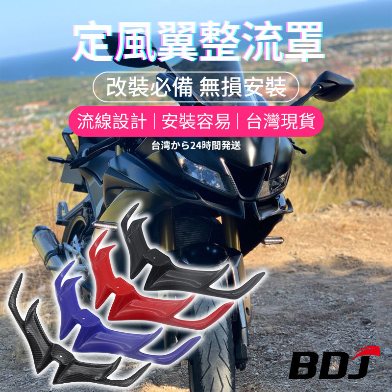 BDJ 定風翼 鳥嘴下巴 進風翼 定風罩 鯊魚鰭 適用於山葉 R15 v3 JETS FORCE SMAX勁戰四代五代