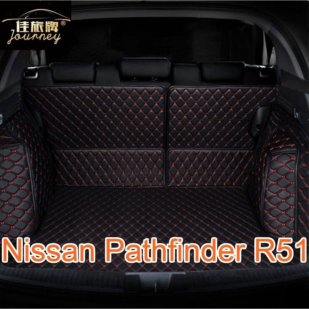 (現貨)適用 Nissan Pathfinder R51 專用汽車皮革全包圍後廂墊 後行李箱墊