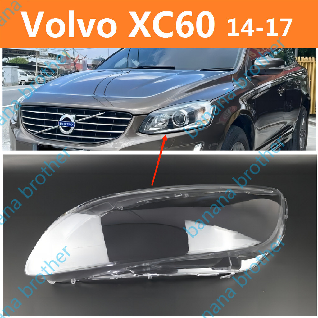 2014-2017款 富豪 Volvo XC60 大燈 頭燈 前車燈 燈罩 燈殼 大燈罩 外殼